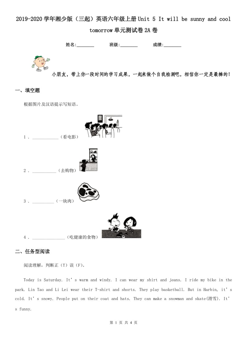 2019-2020学年湘少版（三起）英语六年级上册Unit 5 It will be sunny and cool tomorrow单元测试卷2A卷_第1页