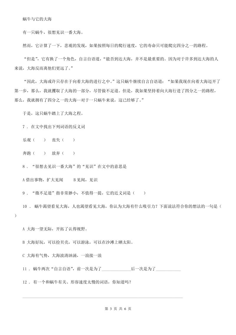 北师大版五年级上册期中测试语文试卷_第3页