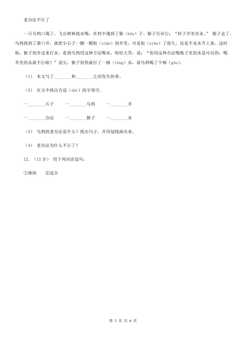 浙教版一年级下学期语文期末考试试卷_第3页