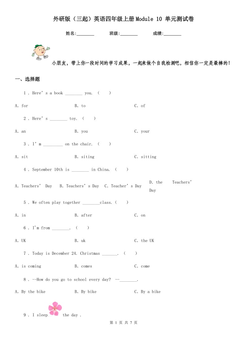 外研版(三起)英语四年级上册Module 10 单元测试卷_第1页