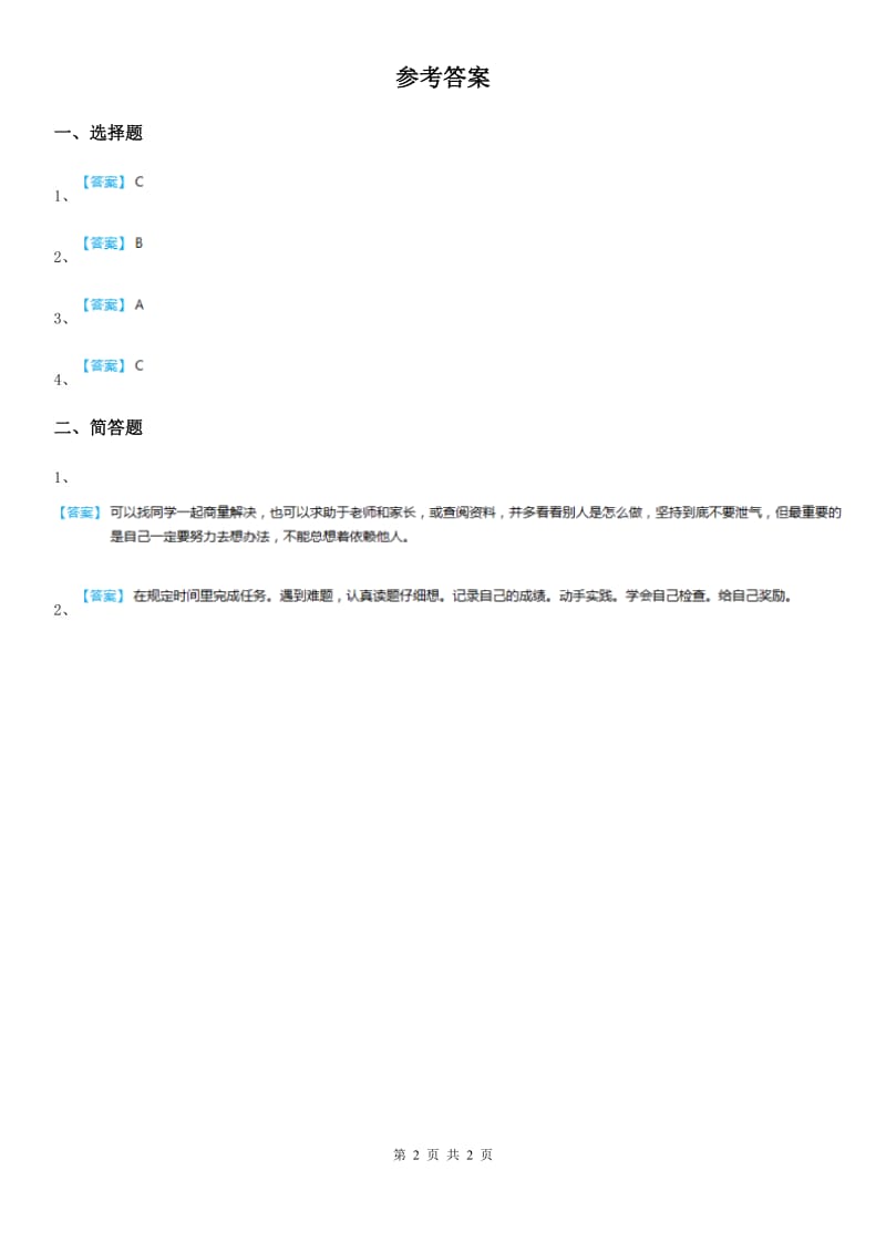 教科版道德与法治三年级 下册3.爱学习不怕难 第二课时练习卷_第2页