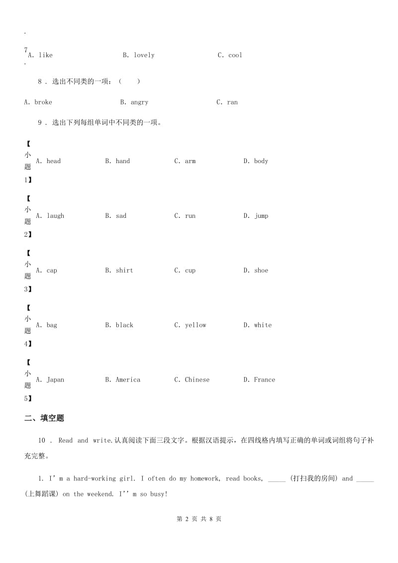 2019-2020年度人教PEP版三年级下册期中质量检测英语试卷D卷_第2页