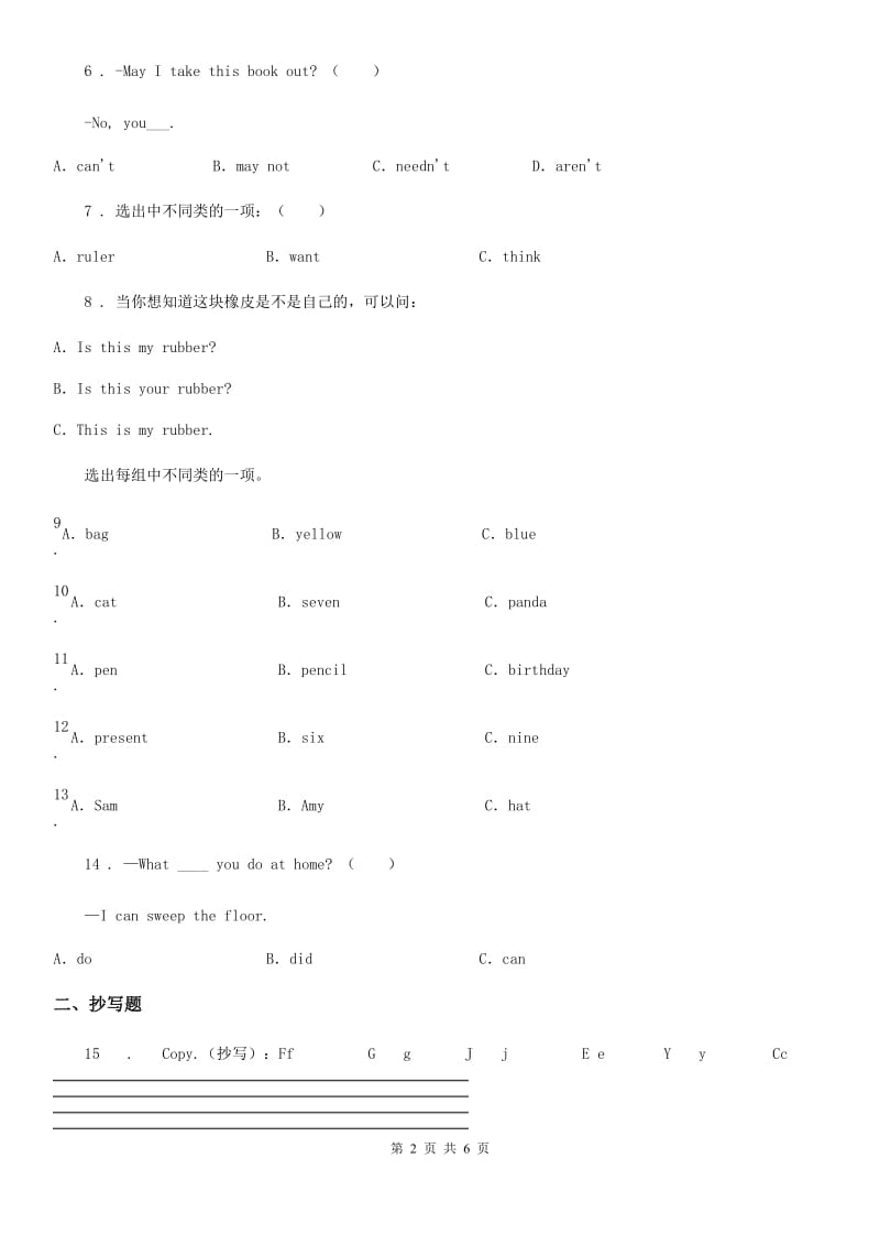 2019-2020年度外研版（一起）英语三年级上册期末检测卷B卷_第2页