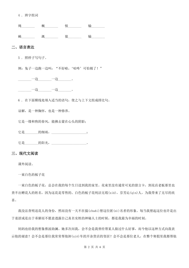 2020版部编版四年级上册期中考试语文试卷（一）C卷_第2页