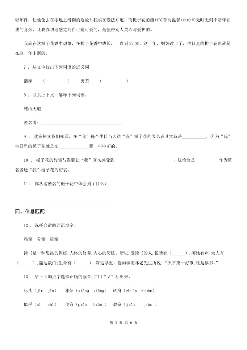 2020版部编版四年级上册期中考试语文试卷（一）C卷_第3页