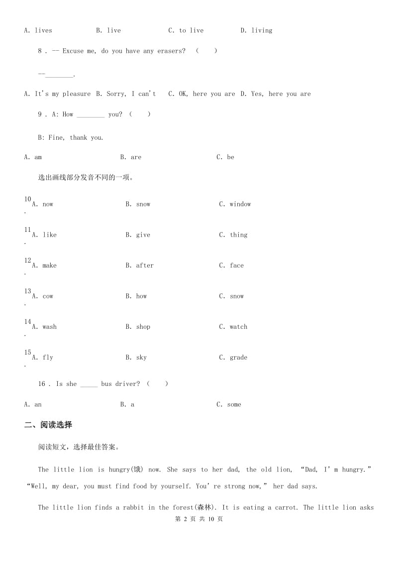 北师大版(三起)六年级下册小升初模拟测试英语试卷(十)_第2页