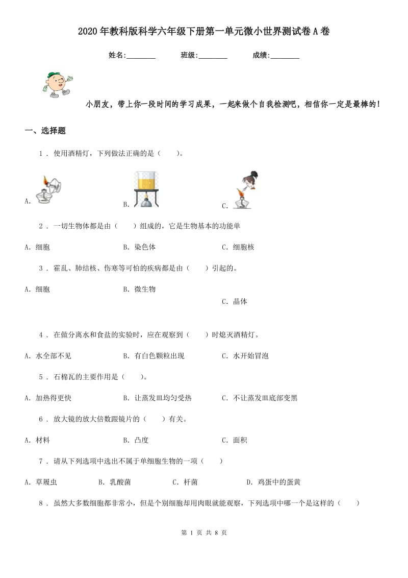 2020年教科版科学六年级下册第一单元微小世界测试卷A卷_第1页