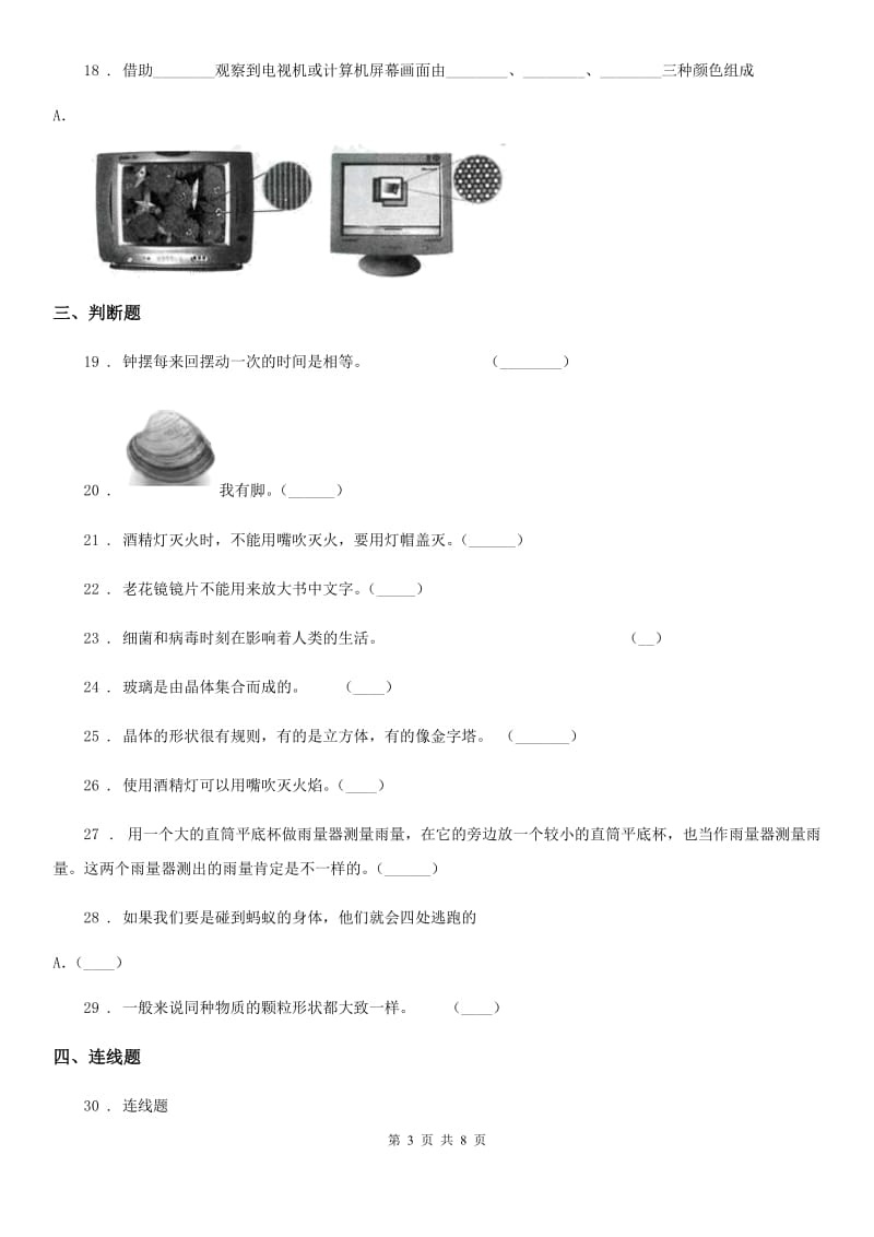 2020年教科版科学六年级下册第一单元微小世界测试卷A卷_第3页