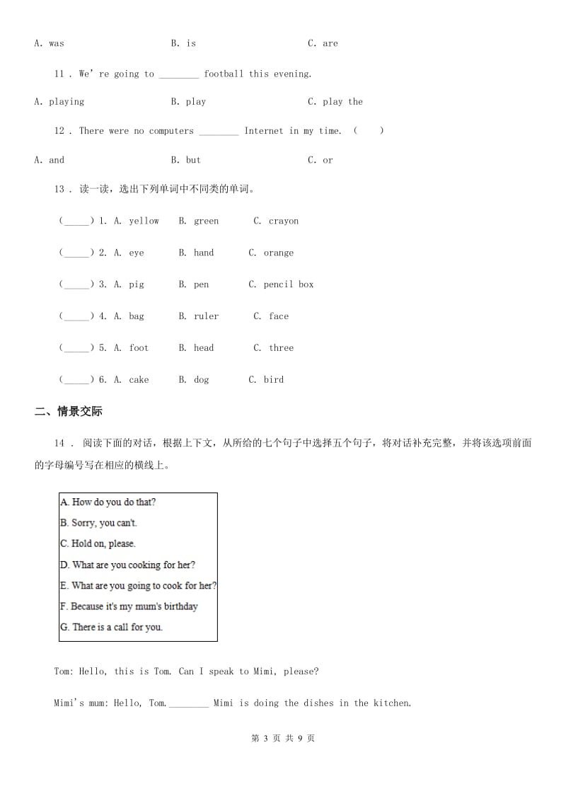 2019版人教PEP版英语六年级下册Unit 4 Then and now 单元测试卷(II)卷_第3页