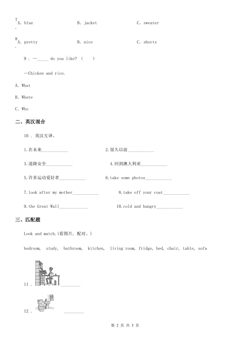 冀教版(三起)英语三年级下册Unit 4 Lesson 19 I like fruit! 练习卷_第2页