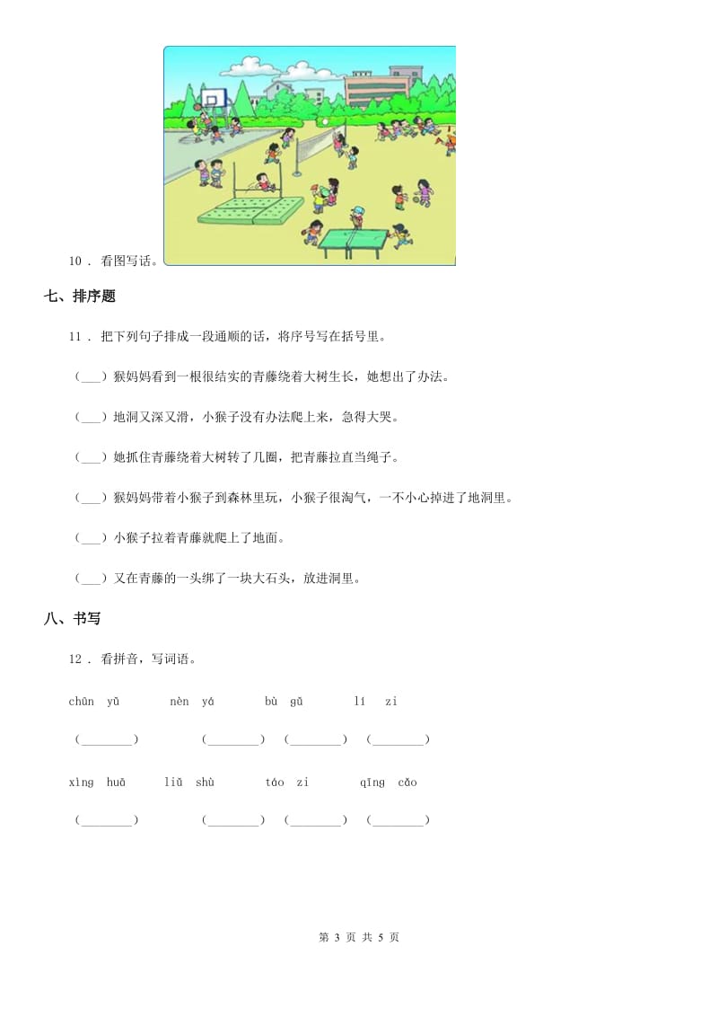 部编版二年级上册期末测试语文试卷_第3页