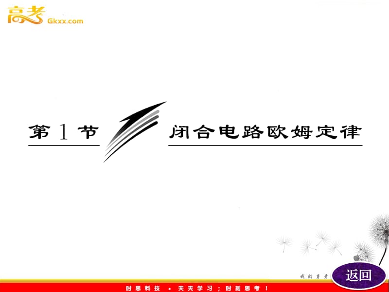 高二物理鲁科版选修3-1课件：第1部分 第4章 第1节《闭合电路欧姆定律》_第3页