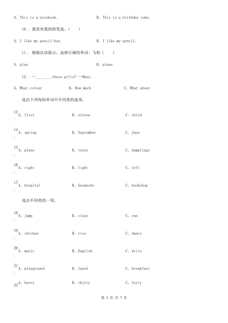 北师大版(三起)英语三年级下册Unit 8 Vegetables Lesson 1 They're tomatoes. 练习卷2_第2页