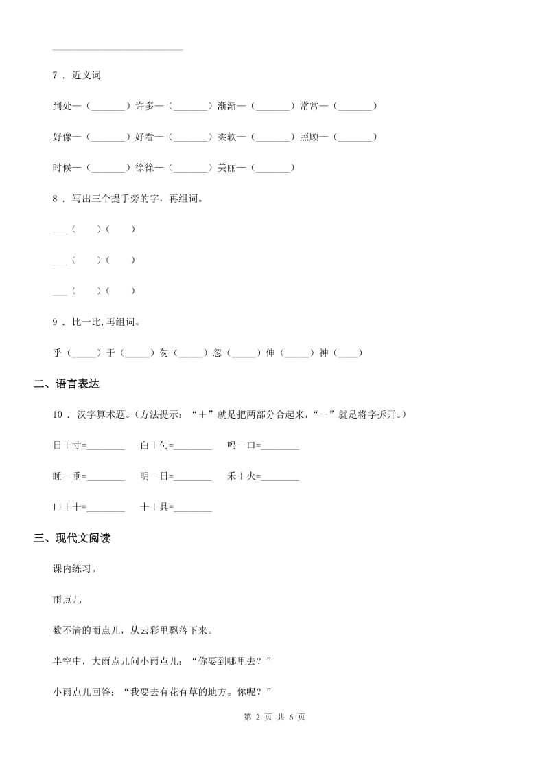 部编版语文一年级上册第七单元过关检测卷 (15)_第2页