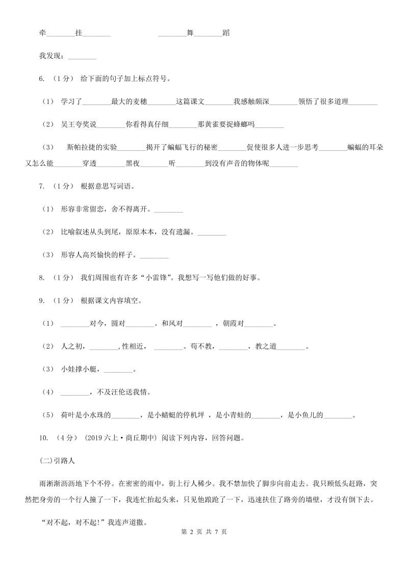 西师大版三年级上学期语文期末检测题_第2页