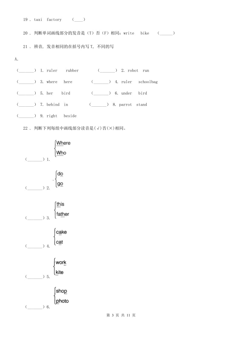 人教版(PEP)六年级下册英语小升初专项训练：语音_第3页