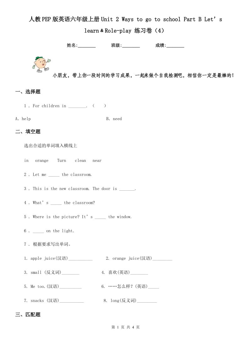 人教PEP版英语六年级上册Unit 2 Ways to go to school Part B Let’s learn﹠Role-play 练习卷(4)_第1页