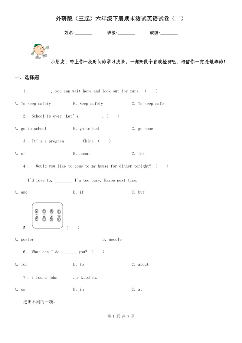 外研版(三起)六年级下册期末测试英语试卷(二)_第1页