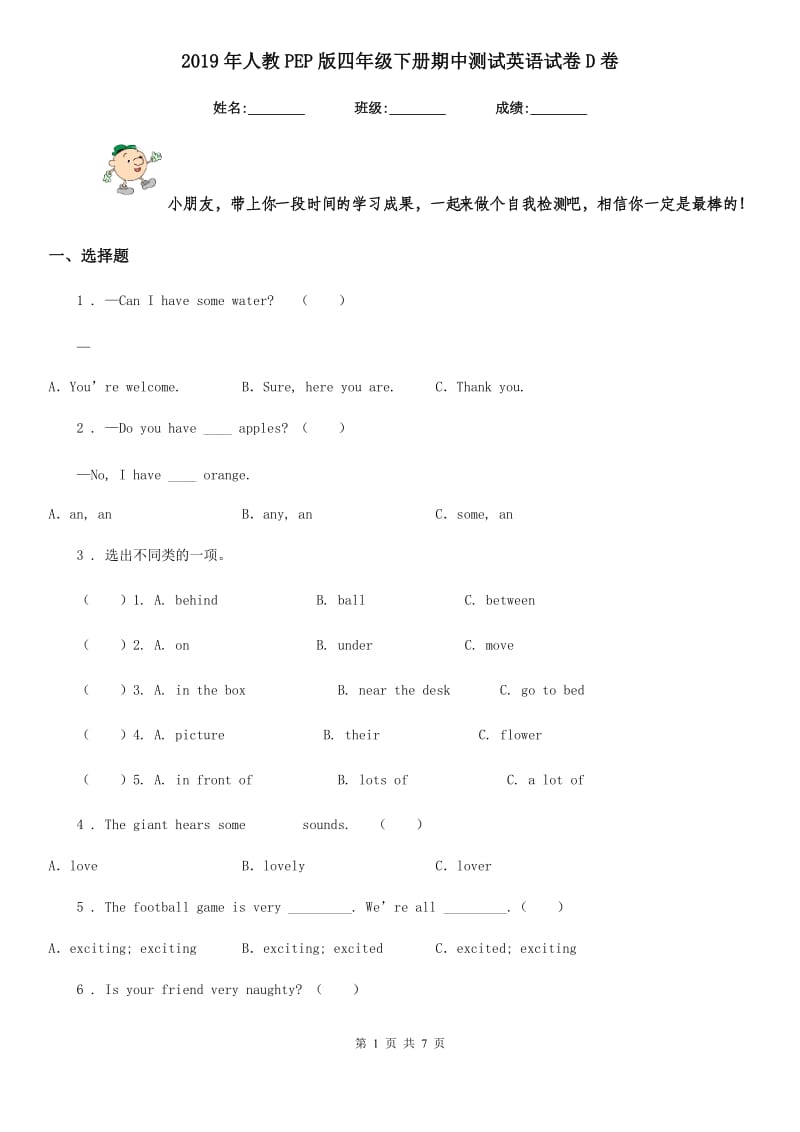 2019年人教PEP版四年级下册期中测试英语试卷D卷_第1页