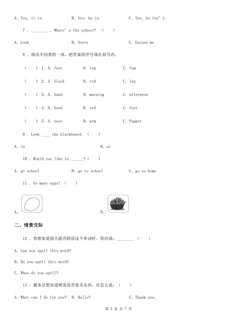 2019年人教PEP版四年级下册期中测试英语试卷D卷_第2页