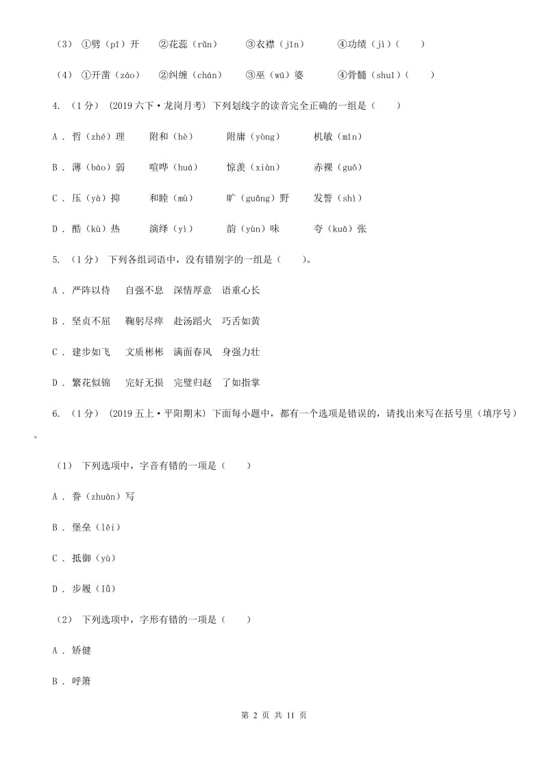 西师大版六年级上学期语文期末考试试卷A卷_第2页