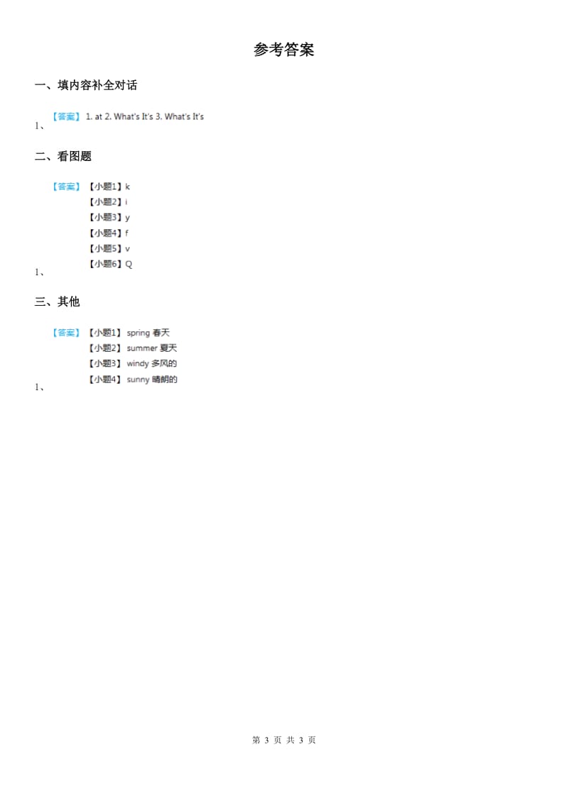 教科版(广州)英语五年级上册Module 6 Unit 11 What's the weather like today 习题 2_第3页