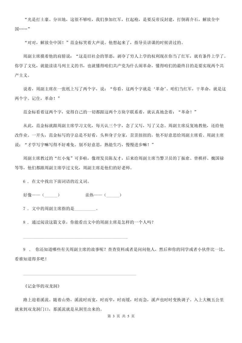 部编版语文四年级上册20 陀螺练习卷（3）_第3页