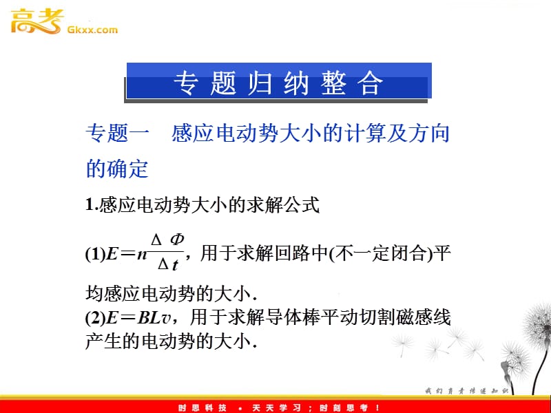 高考物理第一轮复习课件：第1-6讲综合演练 （沪科版选修3-2）_第3页