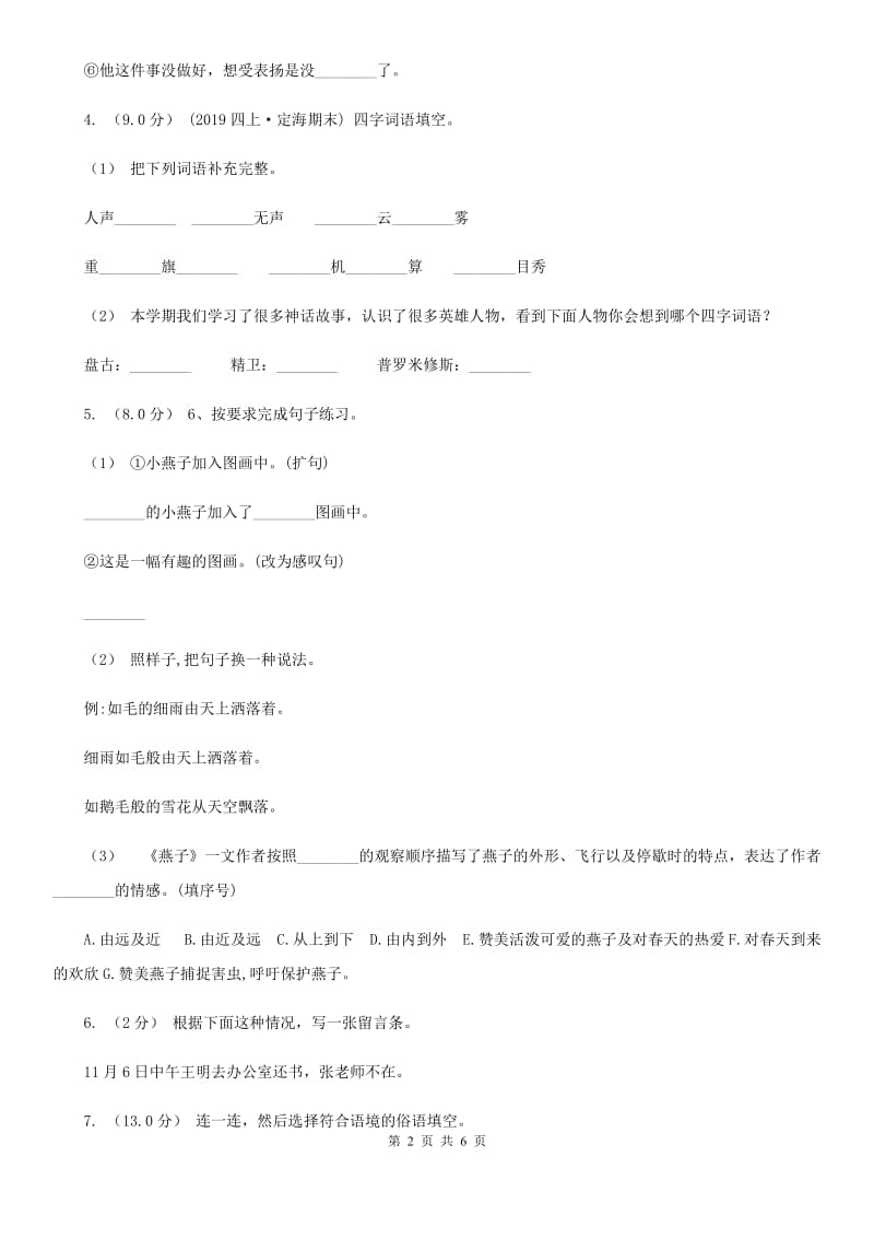 沪教版四年级上学期语文期末统考卷_第2页