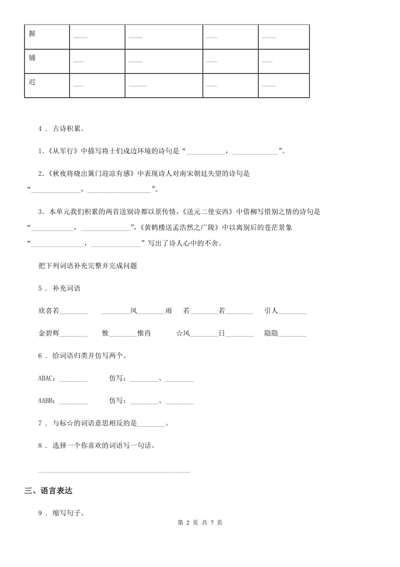 部编版四年级上册期末真题语文预测卷（一）_第2页