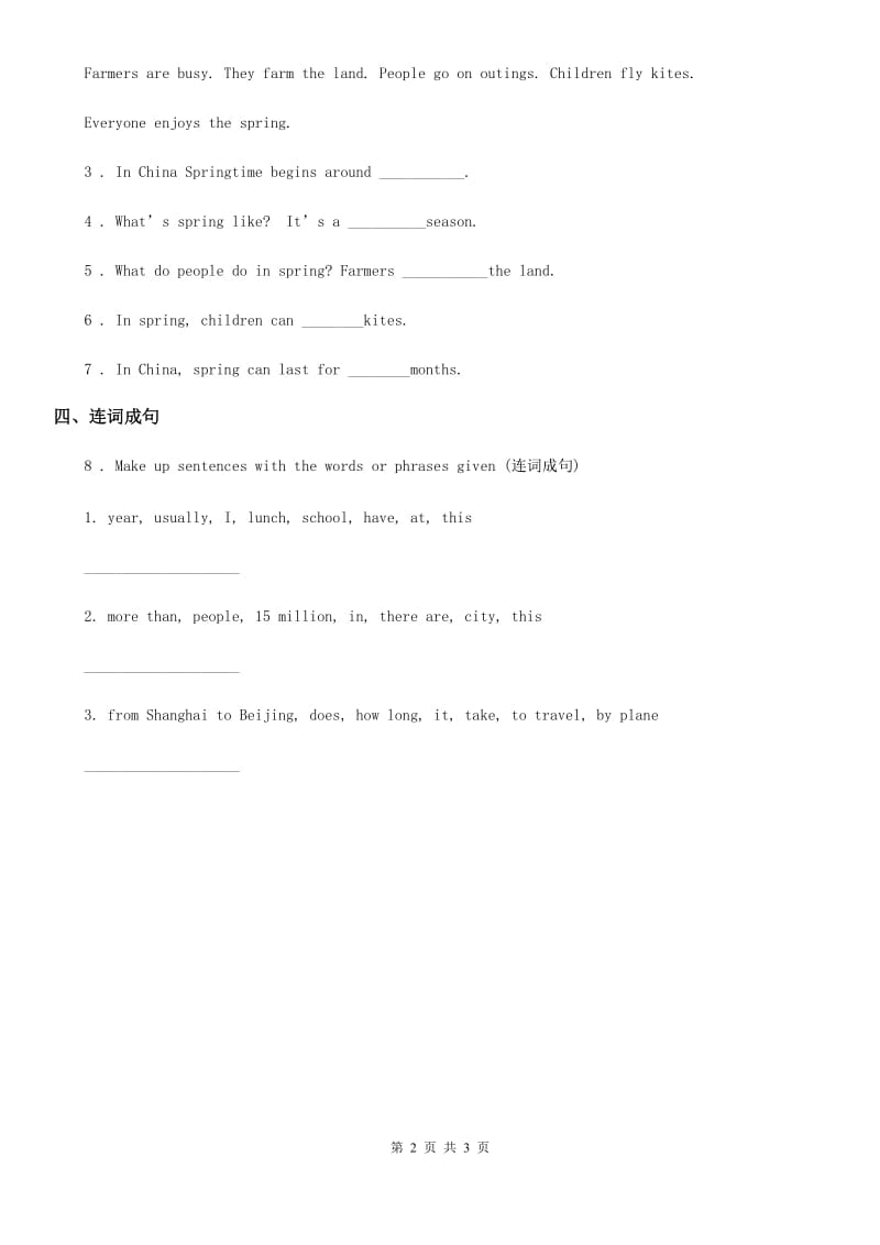 2019年人教精通版英语六年级上册Unit 6 There are four seasons in a year. Lesson 31 练习卷（2）B卷_第2页