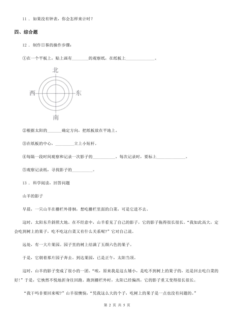 教科版科学三年级下册3.2 阳光下物体的影子练习卷_第2页