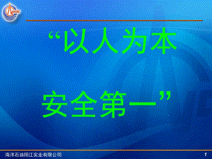 中國海洋石油公司之危險化學品生產經營安全管理培訓教程