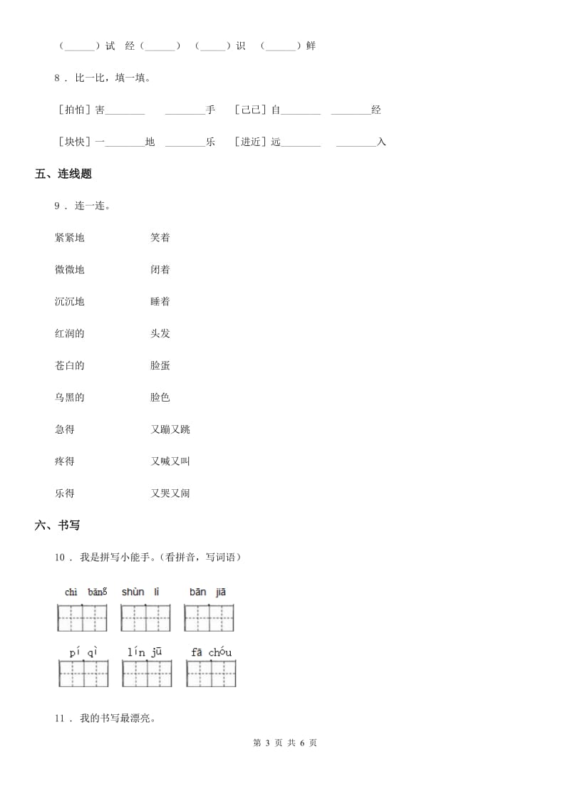 部编版语文一年级下册17 动物王国开大会练习卷_第3页