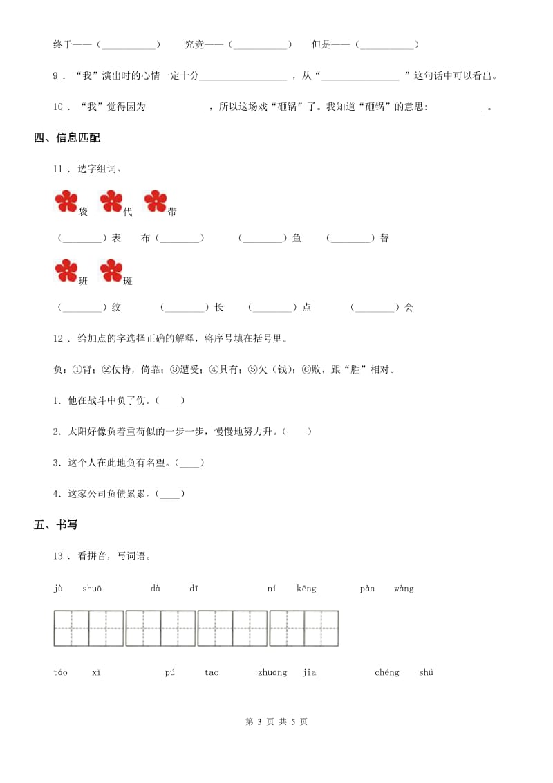 2020年（春秋版）部编版语文六年级下册9 那个星期天练习卷B卷_第3页