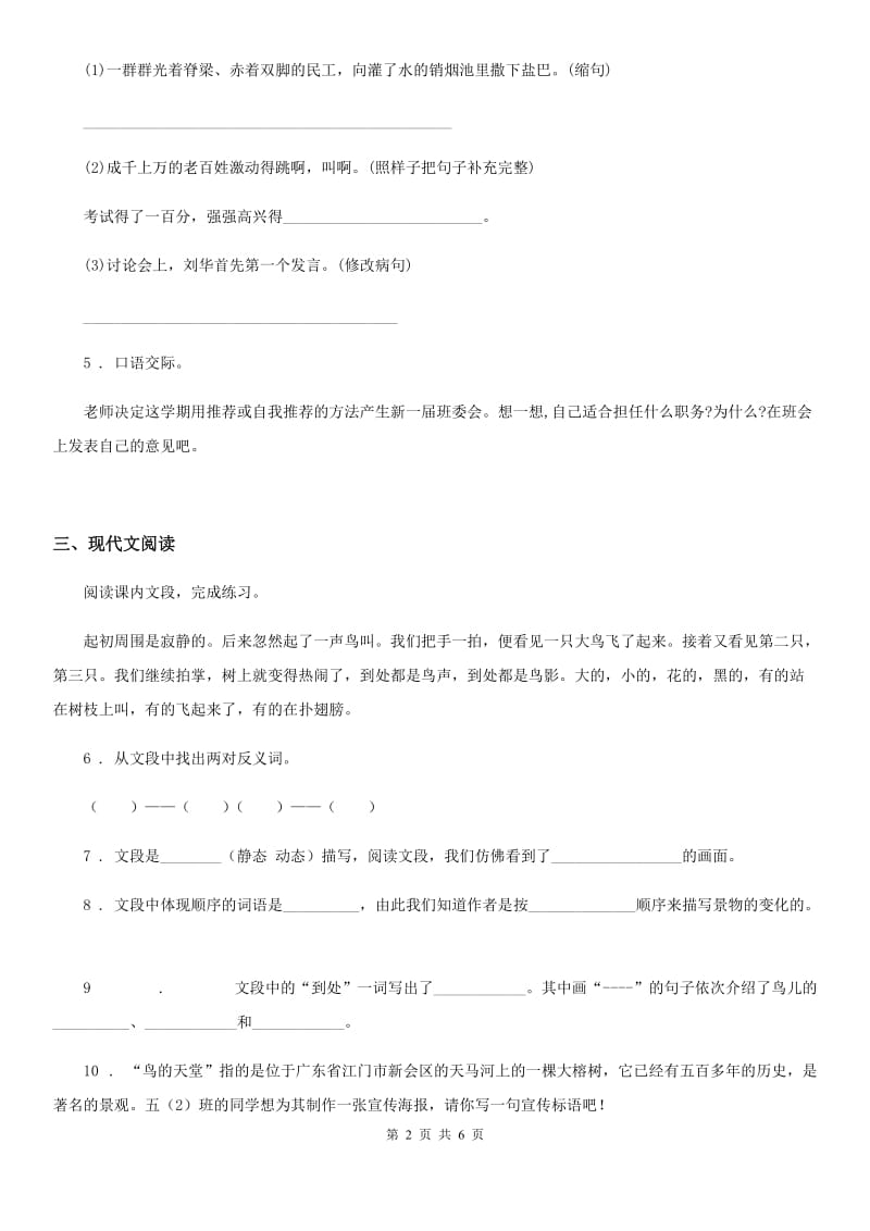 2019版部编版语文五年级上册第七单元测试卷C卷_第2页