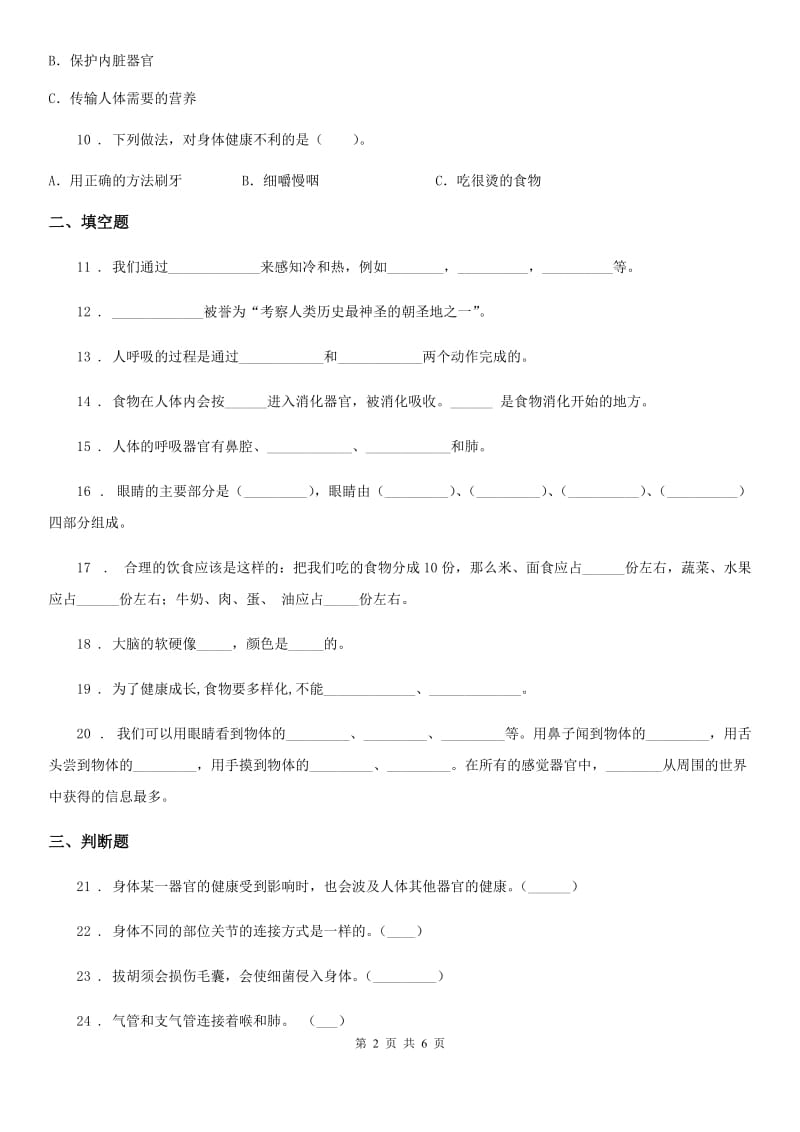 2020年苏教版科学六年级下册第一单元我们长大了测试卷（II）卷_第2页