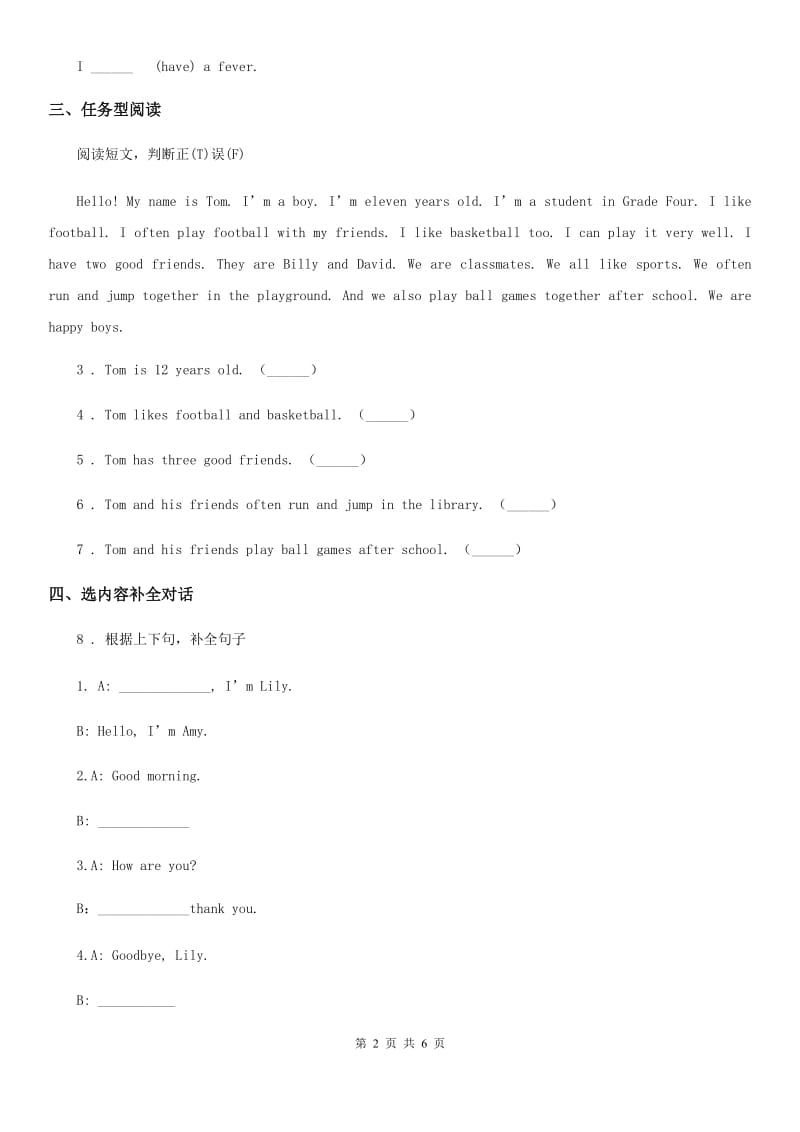 外研版(三起)英语三年级上册Module 1单元测试卷_第2页