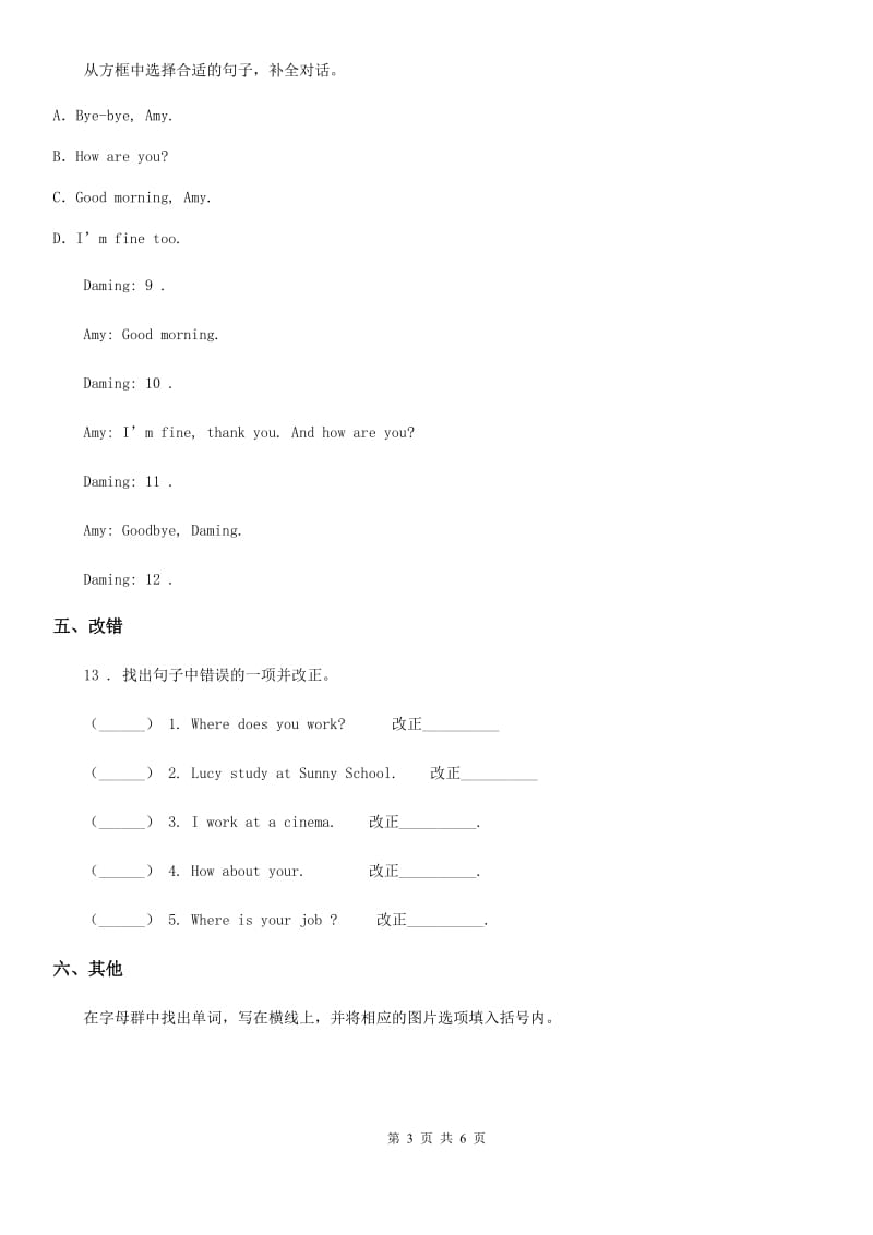 外研版(三起)英语三年级上册Module 1单元测试卷_第3页