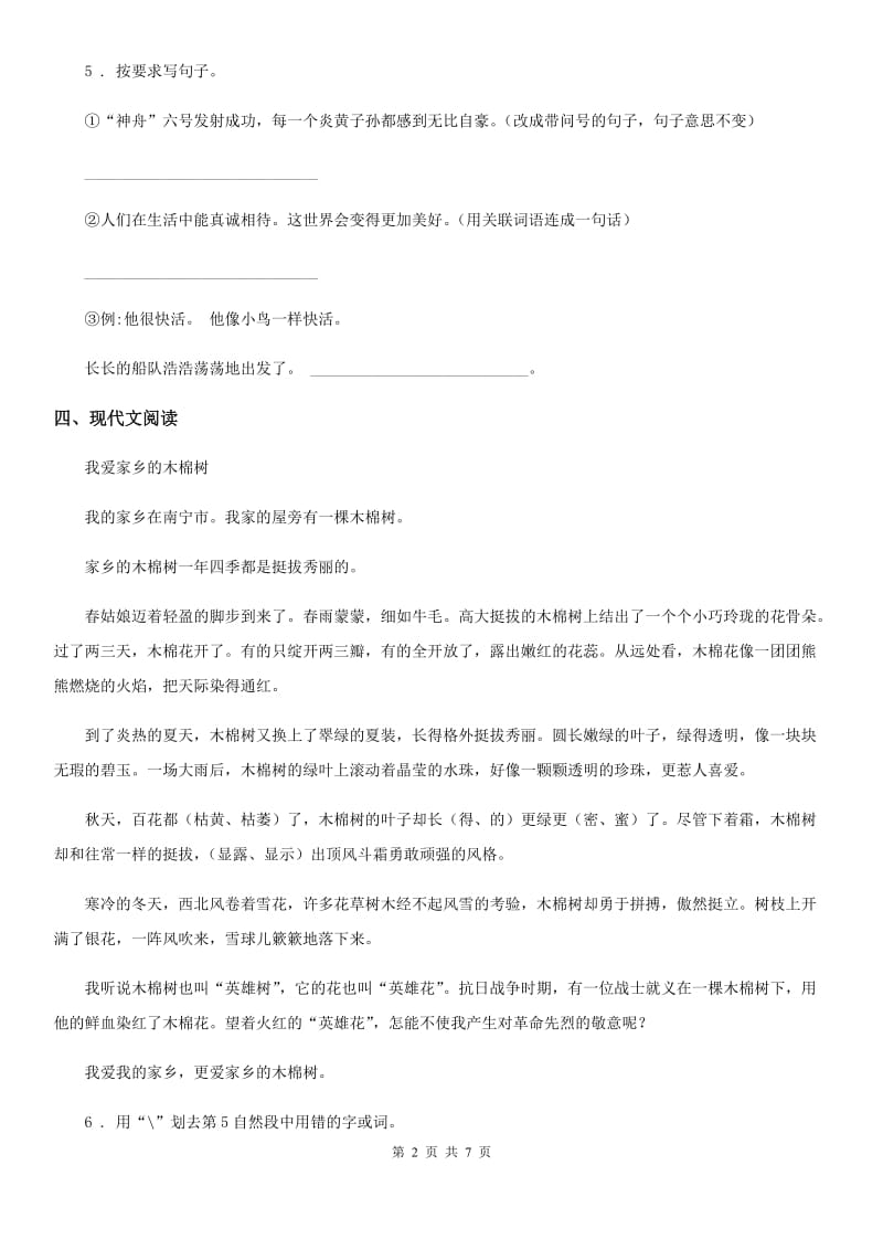 2019年部编版语文三年级上册13 胡萝卜先生的长胡子练习卷(2)（I）卷_第2页