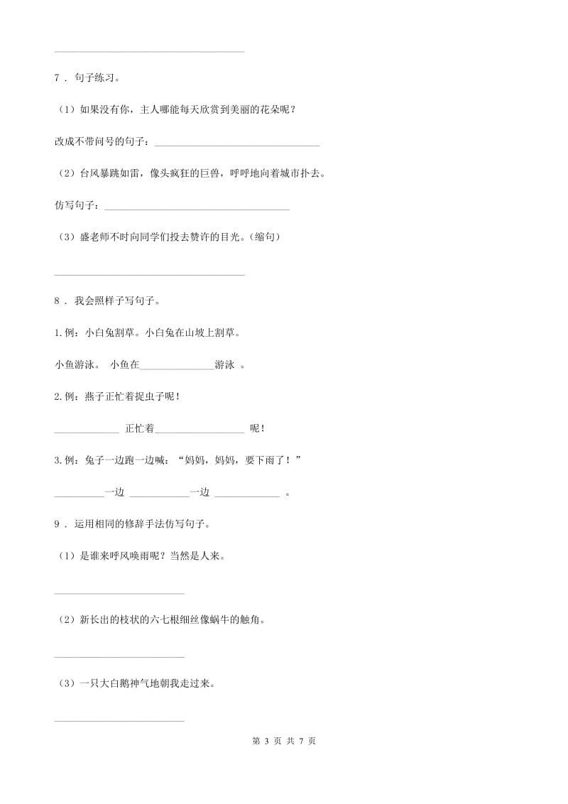 部编版语文一年级上册期中复习专项训练：句子（二）_第3页