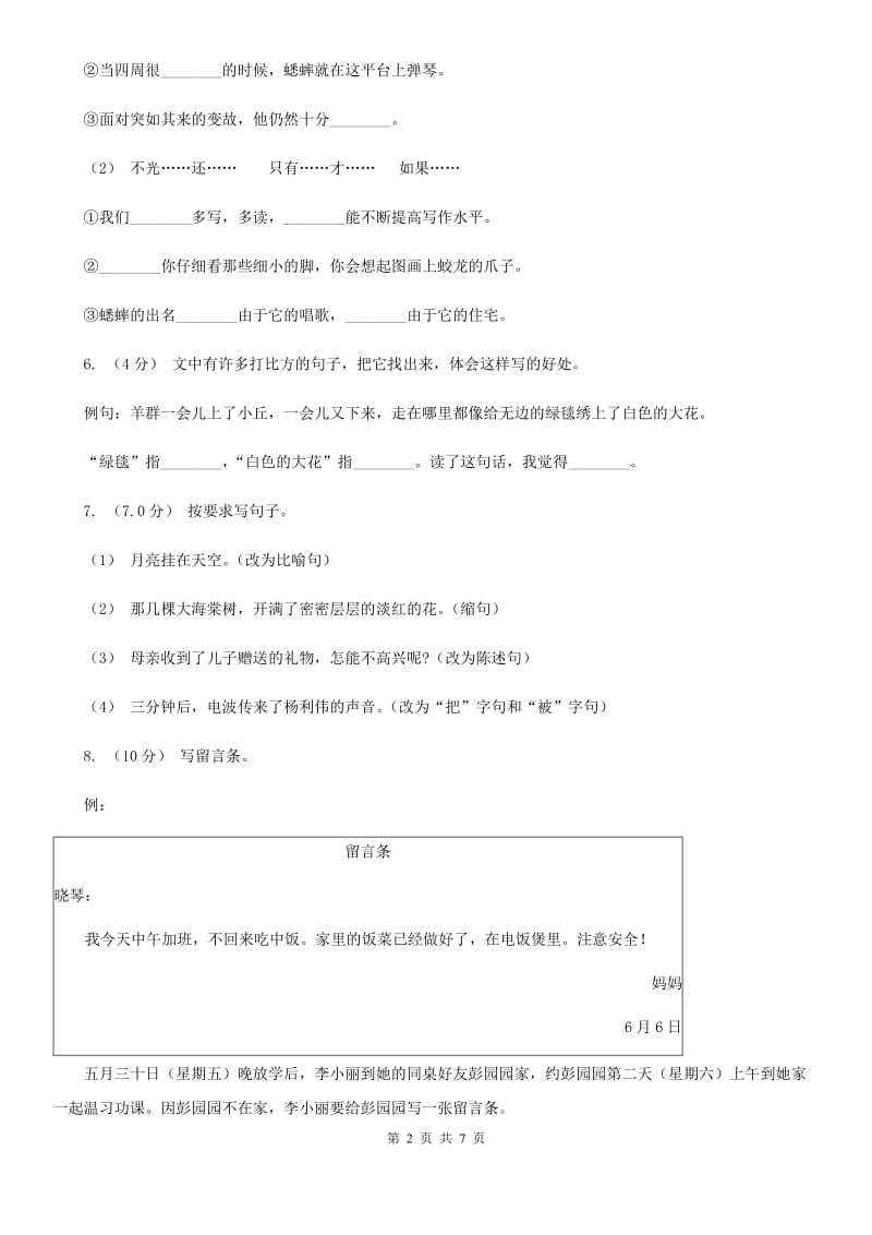 语文版2019-2020学年六年级下学期语文期末测试卷_第2页