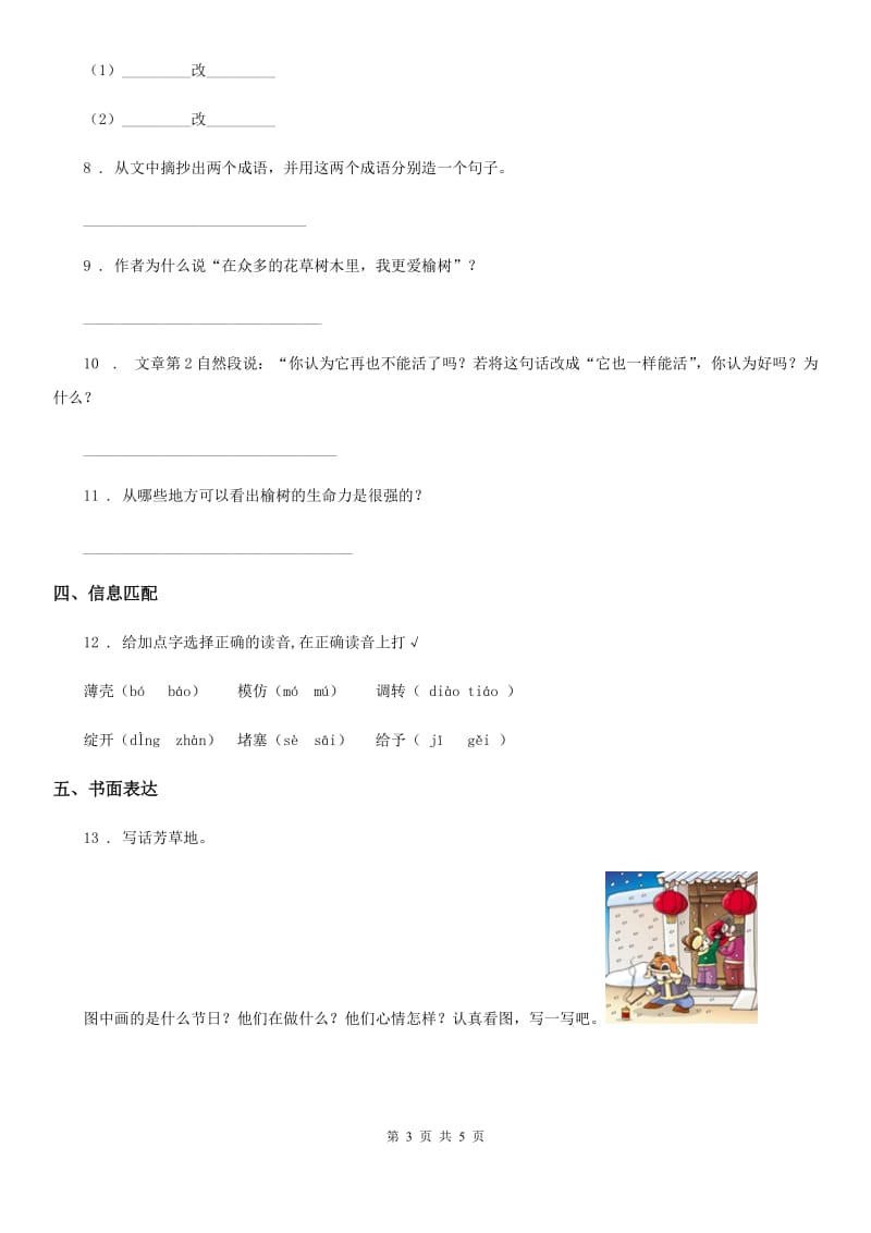 部编版二年级下册第一次月考语文试卷_第3页