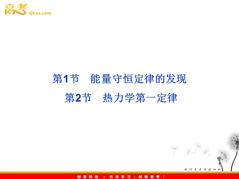 高中物理教科版选修3-3课件：第4章第1、2节《能量守恒与热力学定律》_第3页