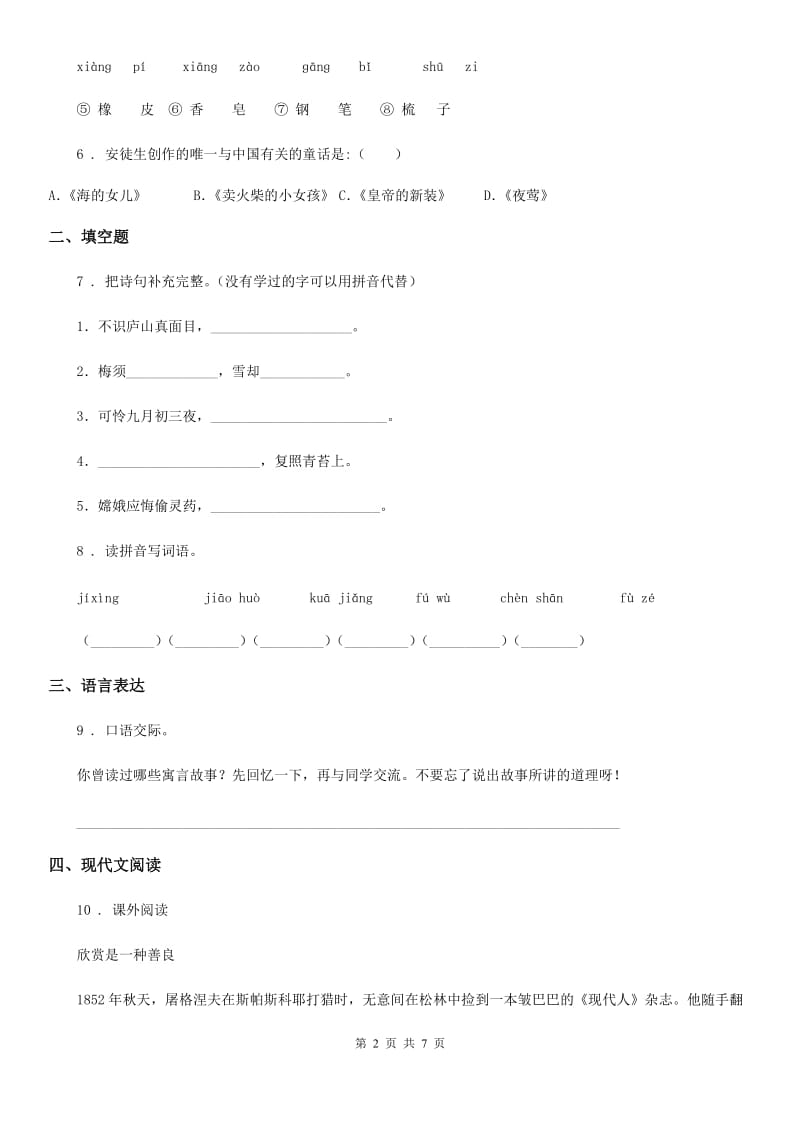 2020年部编版语文六年级上册第三、四单元测试卷D卷_第2页