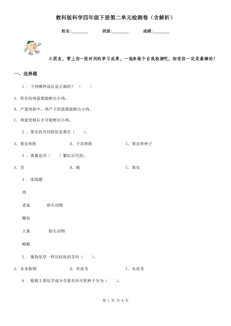 教科版科学四年级下册第二单元检测卷（含解析）_第1页