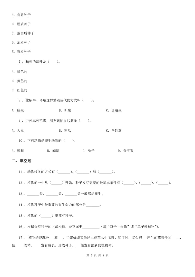 教科版科学四年级下册第二单元检测卷（含解析）_第2页