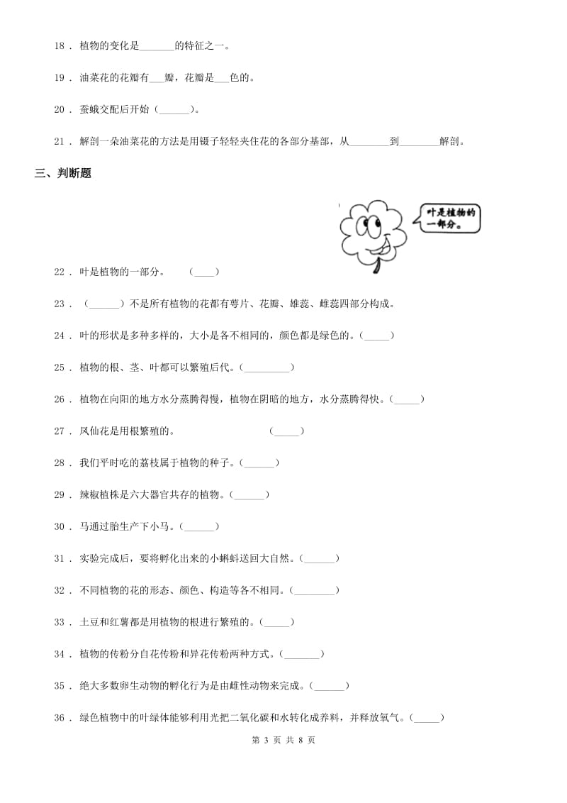 教科版科学四年级下册第二单元检测卷（含解析）_第3页