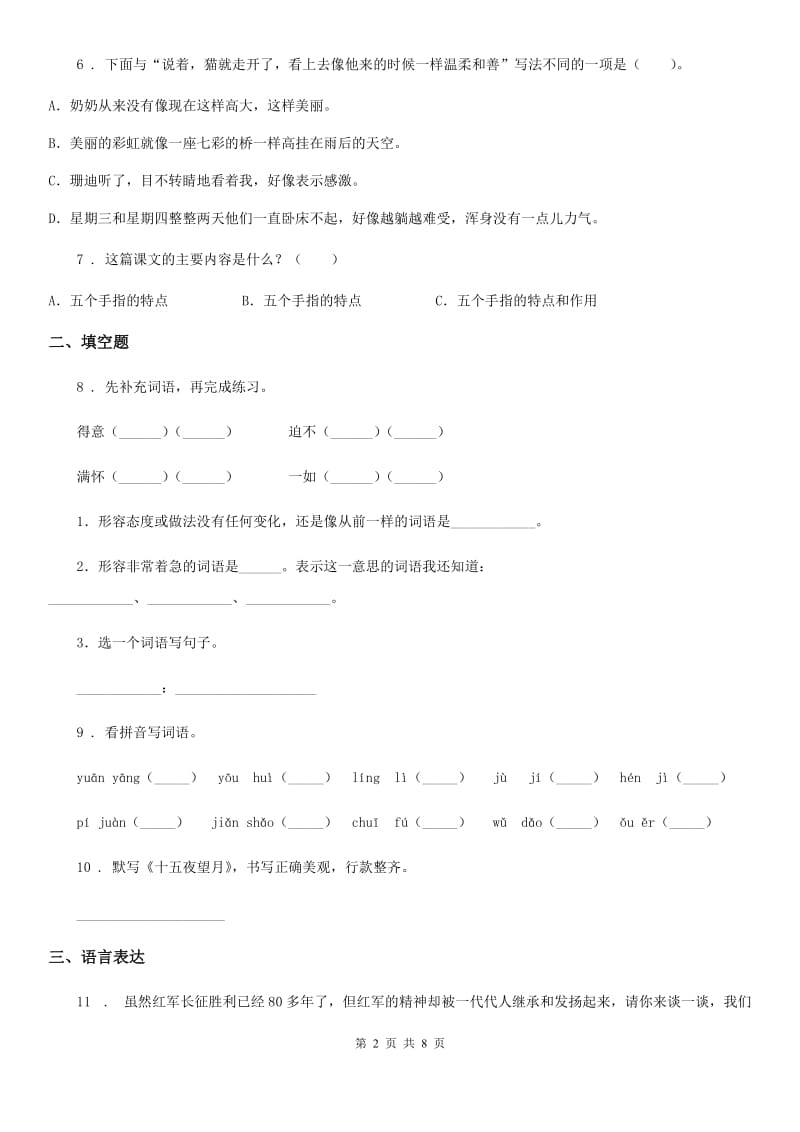 2019版部编版六年级上册期中考试语文试卷D卷精编_第2页