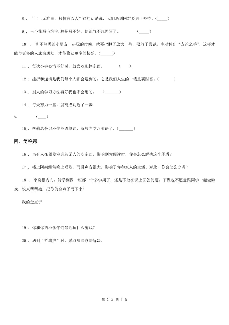 部编版 道德与法治三年级上册2 我学习 我快乐练习卷_第2页